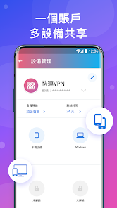 快连加速器平板android下载效果预览图